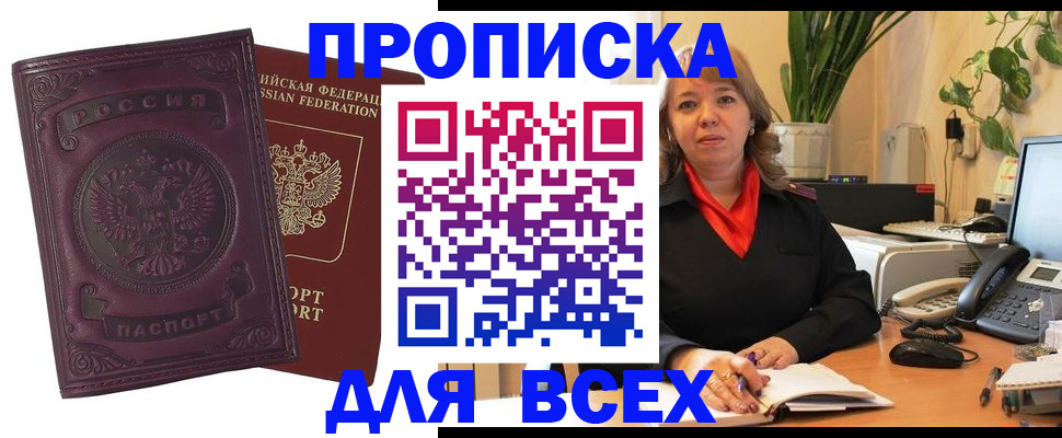 временная регистрация для всех в Заинске